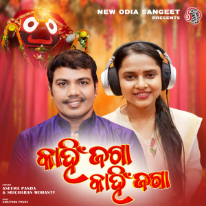 Album Kahin Jaga Kahin Jaga from Aseema Panda