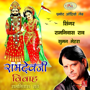 Dengarkan Ramdevji Vivah, Pt. 1 lagu dari Ramniwas Rao dengan lirik