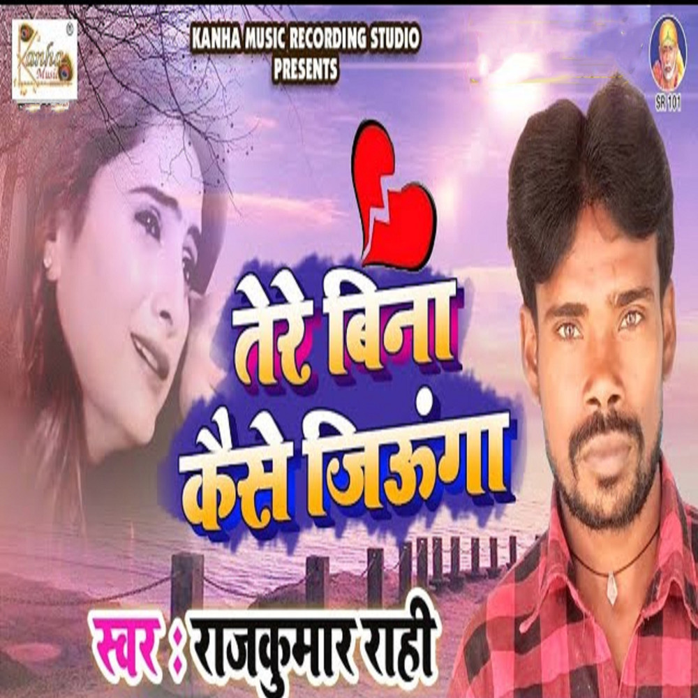 Tere Bina Kaese Jiunga