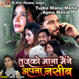 收听Jyoti Vanjara的Tujko Mana Mene Apna Nasib歌词歌曲
