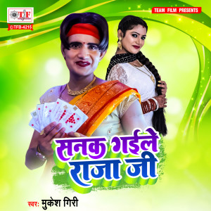 Listen to Sanak Gaile Raja Ji song with lyrics from Mukesh Giri