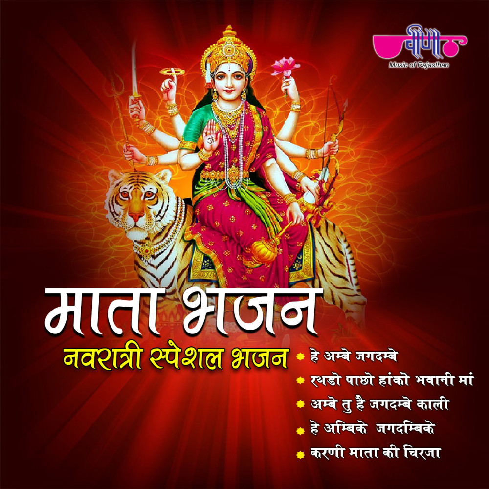 Karni Mata Ki Chirja