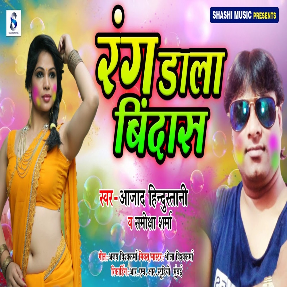 Rang Dala Bindas (Explicit)