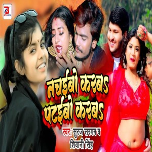 Album Nachaibo Karab Pataibo Karab from Suraj Sargam