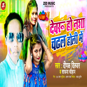 Album Devaru Ho Nasha Chadhal Holi Me from Dipak Dilwar