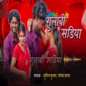 Album Gulabi Sariya from Sunil Kumar