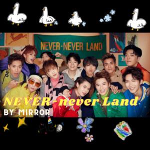 收聽Heyman_music的Never-never land (Mirror ver.)歌詞歌曲