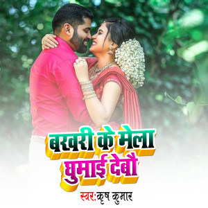 Listen to Bakhri Ke Mela Ghumai Debau song with lyrics from Krish Kumar