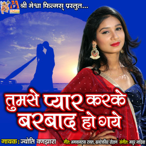 Listen to Tumse Pyar Karke Barbad Ho Gaye song with lyrics from Jyoti Vanjara