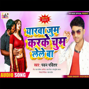 Listen to Yarwa Jum Kake Chum Lele Ba (Bhojpuri) song with lyrics from Pawan Pavitar