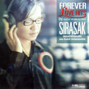 อัลบัม Forever Love Hits by Sirasak ศิลปิน ศิรศักดิ์ อิทธิพลพาณิชย์