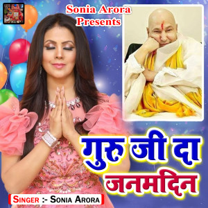 收听Sonia Arora的Guru Ji Da Janamdin歌词歌曲