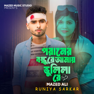 Poraner Bundhu re Amai Vulila re dari Mazed Ali