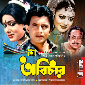 收听Kishore Kumar的Dekhle Kemon Tumi Khel歌词歌曲