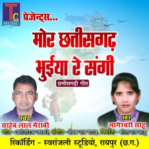 Listen to Mor Chhattisgarh Bhuiya Re Sangi song with lyrics from Saheb Lal Meravi