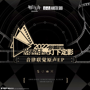 Listen to 零号特工 song with lyrics from 塞壬唱片-MSR