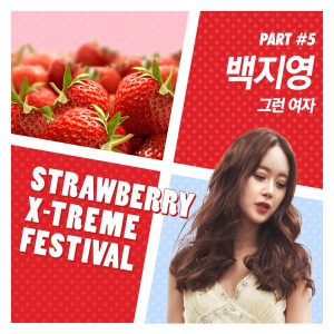 ดาวน์โหลดและฟังเพลง Somekind Of Girl พร้อมเนื้อเพลงจาก Baek Ji Young