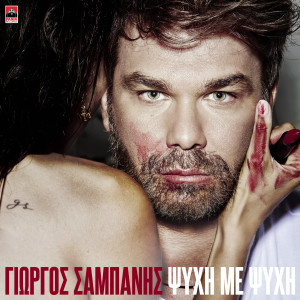 Giorgos Sabanis的專輯Psixi Me Psixi