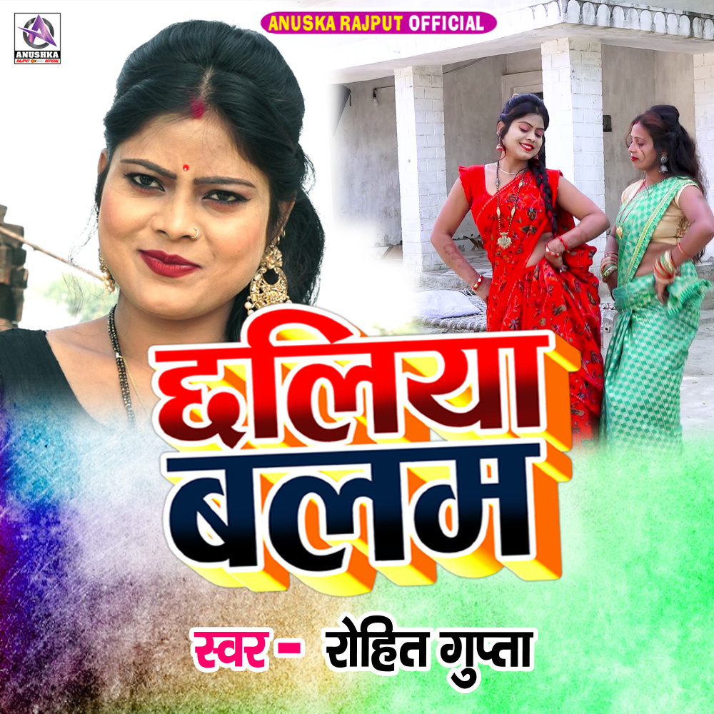 Chhaliya Balam