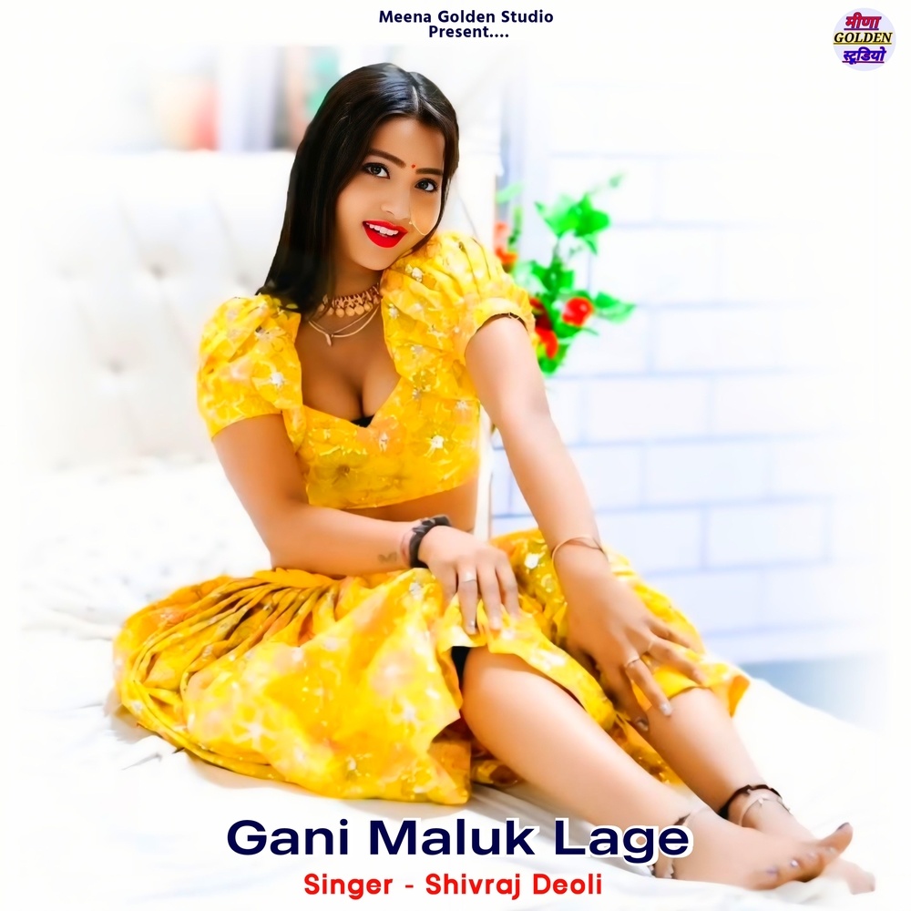 Gani Maluk Lage