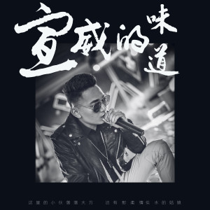 Dengarkan 宣威的味道 lagu dari 张灿 dengan lirik