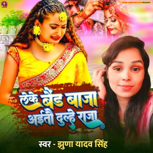 Album Leke Band Baja Aitau Dulhe Raja from 