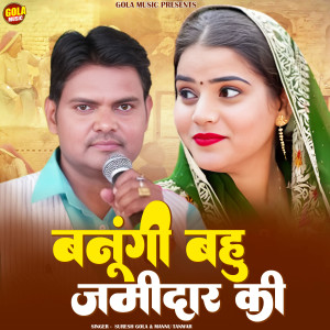 Album Banungi Bahu Zimidar Ki from Suresh Gola