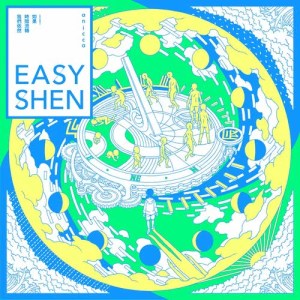 Listen to 信仰 song with lyrics from 沈简单
