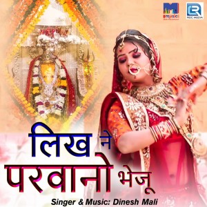 Listen to Likh Ne Parwana Bheju song with lyrics from Dinesh Mali