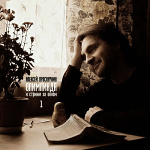ดาวน์โหลดและฟังเพลง Казачок พร้อมเนื้อเพลงจาก Алексей Проскурнин
