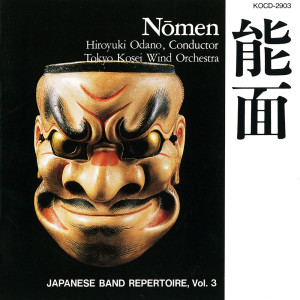 Nomen (Japanese Band Repertoire Vol.3)