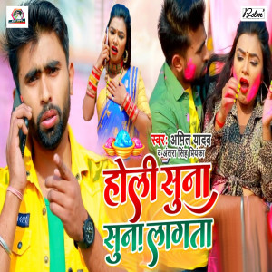 Album Holi Suna Suna Lagata from Amit Yadav
