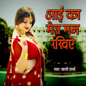 Album Aai Ka Mera Man Rakhiye from 