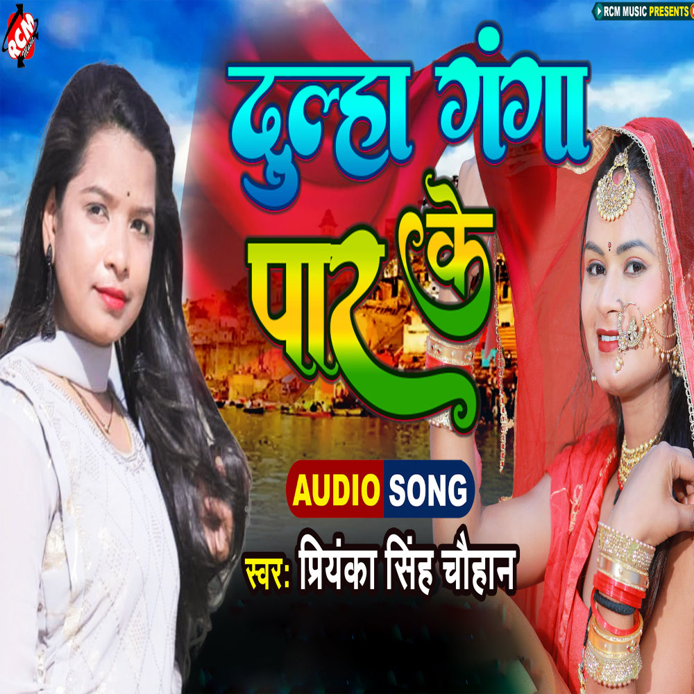 Dulha Ganga Par Ke