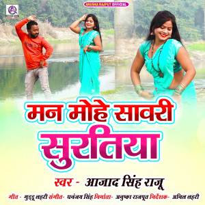 ดาวน์โหลดและฟังเพลง Man Mohe Sawari Suratiya พร้อมเนื้อเพลงจาก Azad Singh Raju