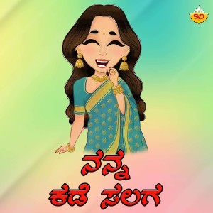 Listen to Nanna Kade Salaga song with lyrics from Vardhaman Manjari