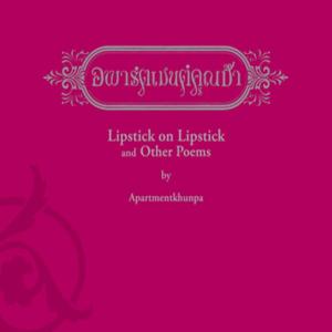 Listen to Lipstick on Lipstick song with lyrics from Apartmentkhunpa