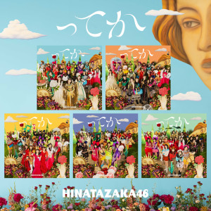ดาวน์โหลดและฟังเพลง ってか พร้อมเนื้อเพลงจาก Hiragana Keyakizaka46