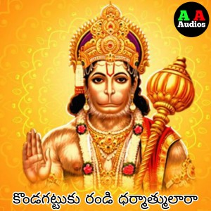 Listen to Kondagattuku Randi Dharmatmulara song with lyrics from Ramu Rathod