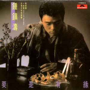 ดาวน์โหลดและฟังเพลง Ai De Ai Dao พร้อมเนื้อเพลงจาก 钟镇涛