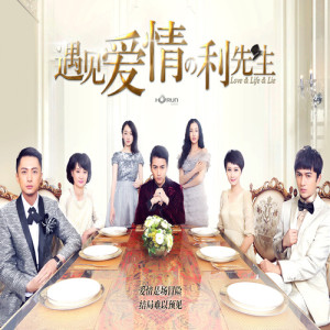 Album 遇见爱情的利先生 电视剧原声带 oleh 华语群星