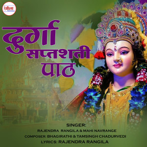 Listen to Durga Saptashati Path song with lyrics from Rajendra Rangila