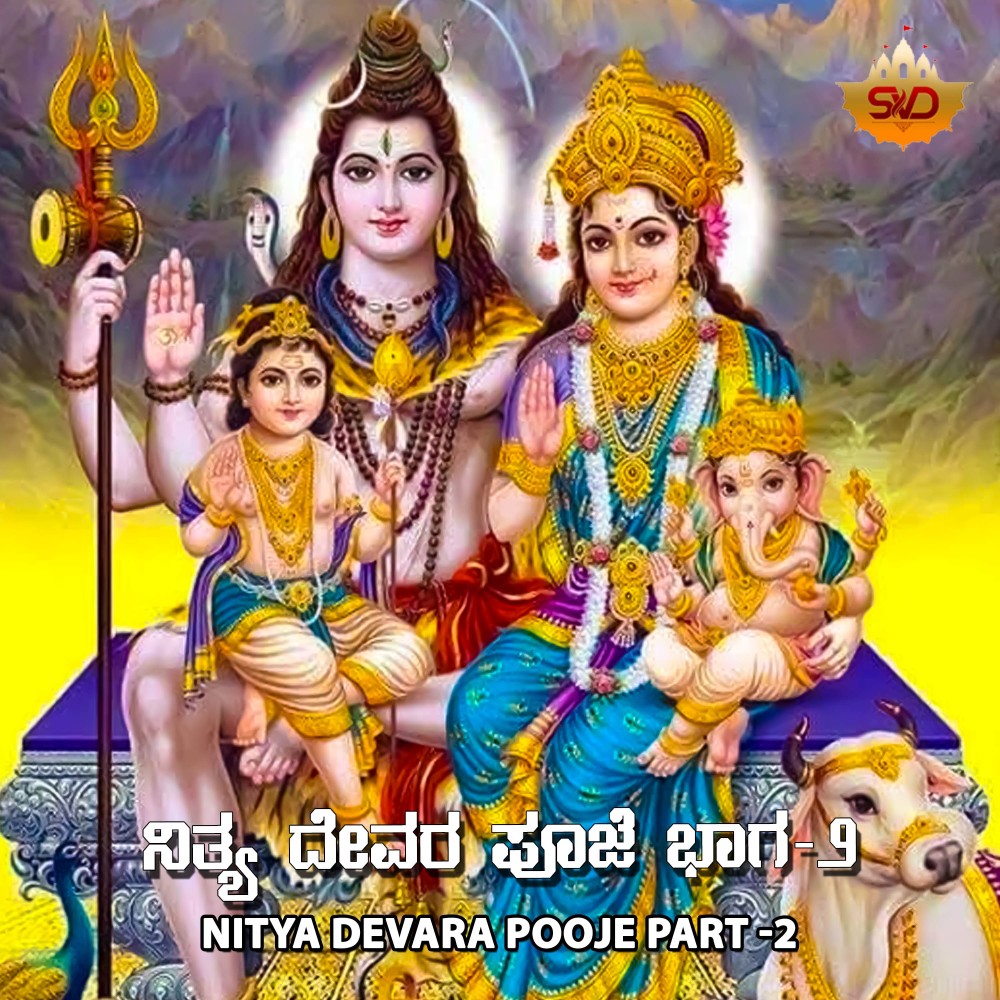 Nitya Devara Pooje Pt, 6