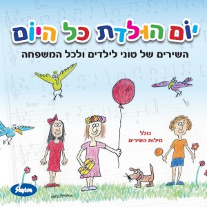 Listen to שבת המלכה song with lyrics from חגית יאסו