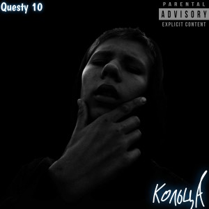 Dengarkan lagu Кольца (Explicit) nyanyian Questy 10 dengan lirik