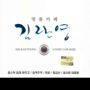 Dengarkan 이별이래 lagu dari 김란영 dengan lirik