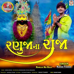 Listen to Ranuja Na Raja song with lyrics from Kishan Thakor