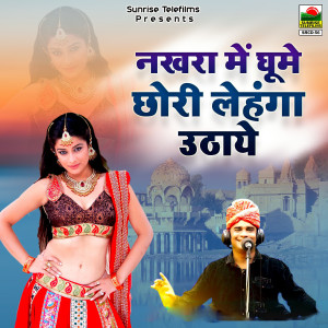 Album Nakhra Mai Ghume Chhori Lehenga Uthaye from Ramdhan Gujjar