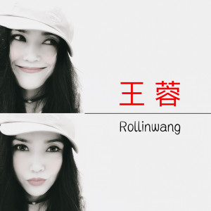 收聽王蓉的大家一起來跳舞歌詞歌曲
