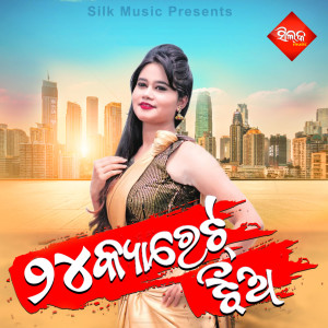 Listen to Nua Nua Lage Priya song with lyrics from Sanjiv Kumar